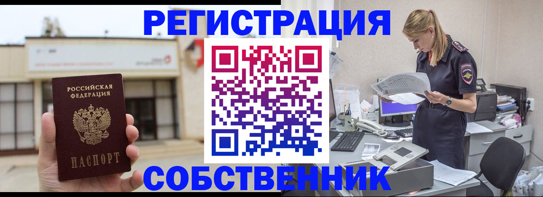 прописка 2025 в Кувшиново