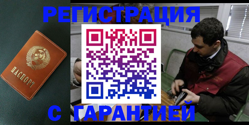 прописка штамп в Кувшиново