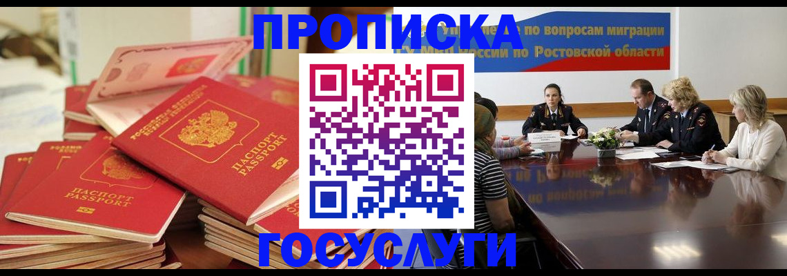 прописка для работы в Кувшиново